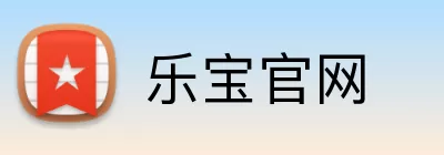 乐宝官网 Logo